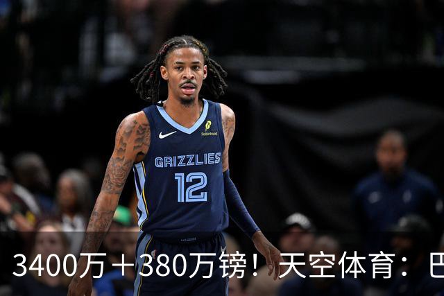 3400万＋380万镑！天空体育：巴西出局后，埃德松将接受曼联体检
